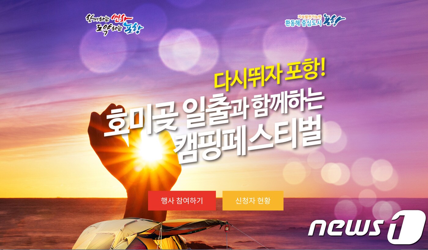 호미곶 일출과 함께하는 캠핑페스티벌.(포항시제공)2018.6.22/뉴스1ⓒ News1