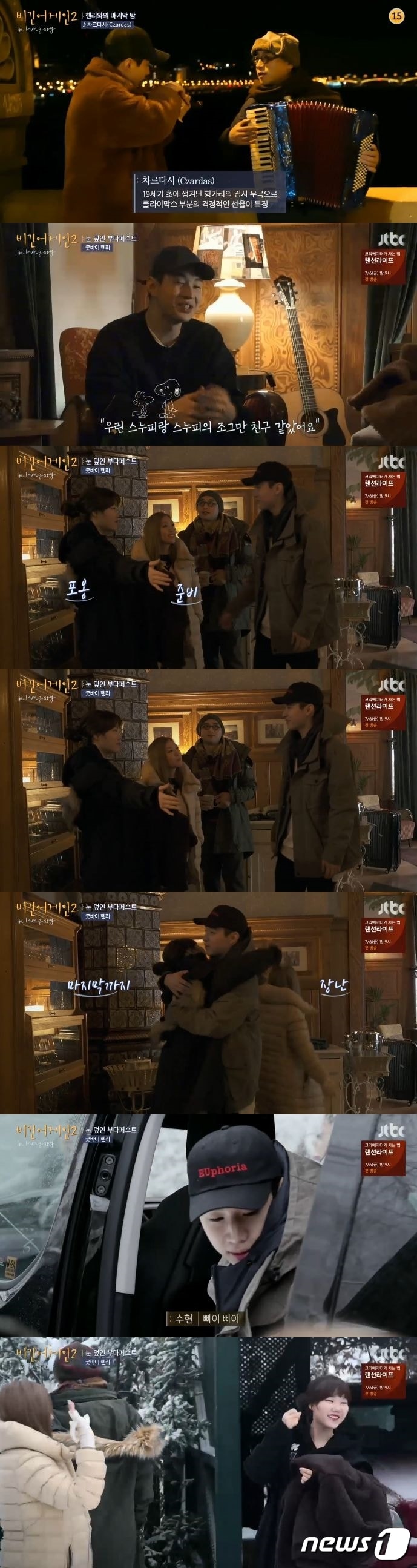 '비긴어게인2'ⓒ News1