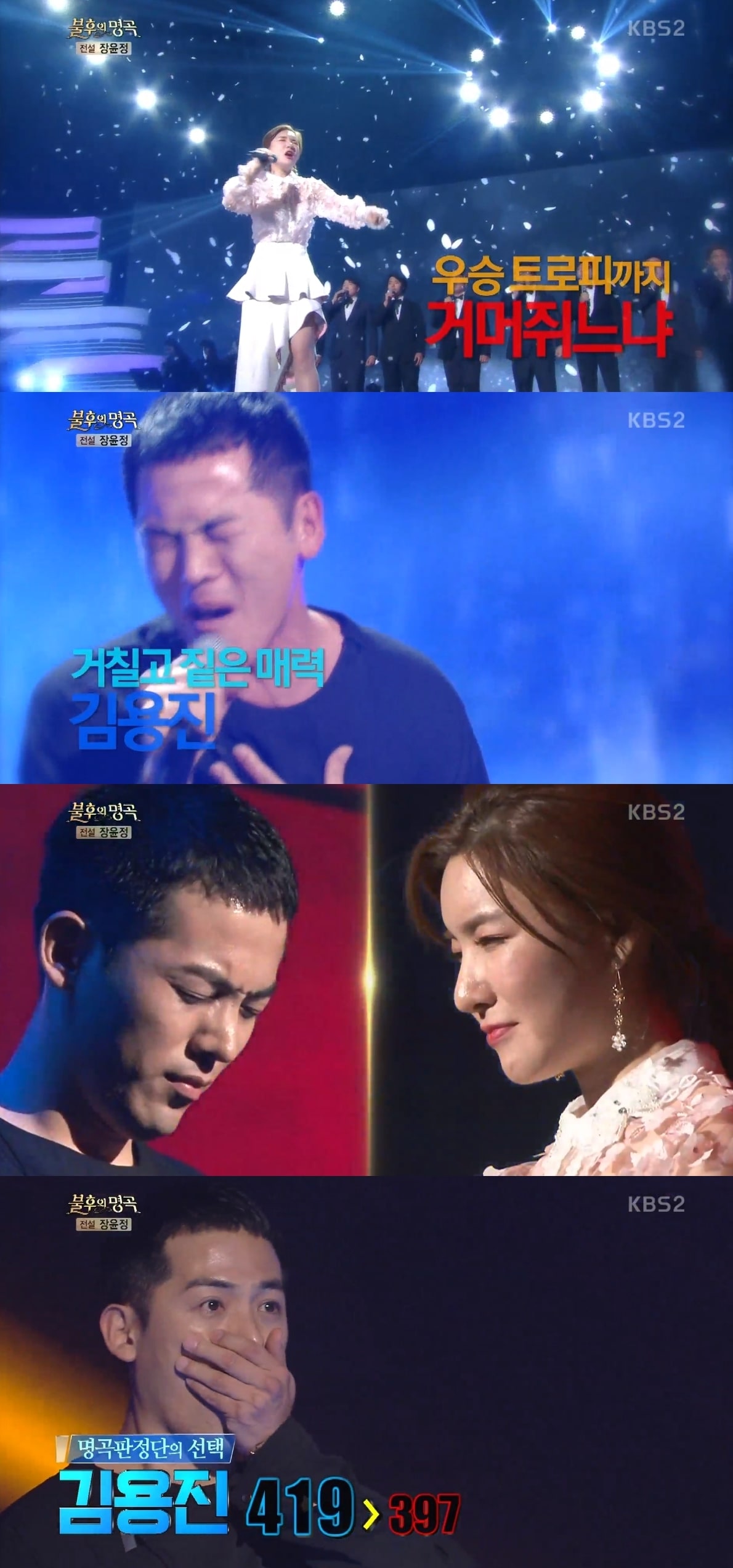 KBS2 '불후의 명곡' 캡처ⓒ News1