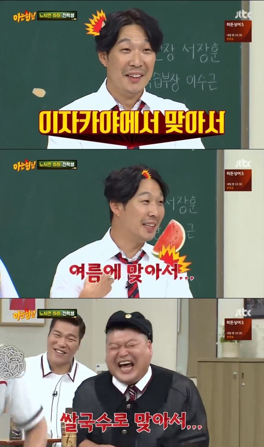 '아는형님' 캡처 ⓒ News1