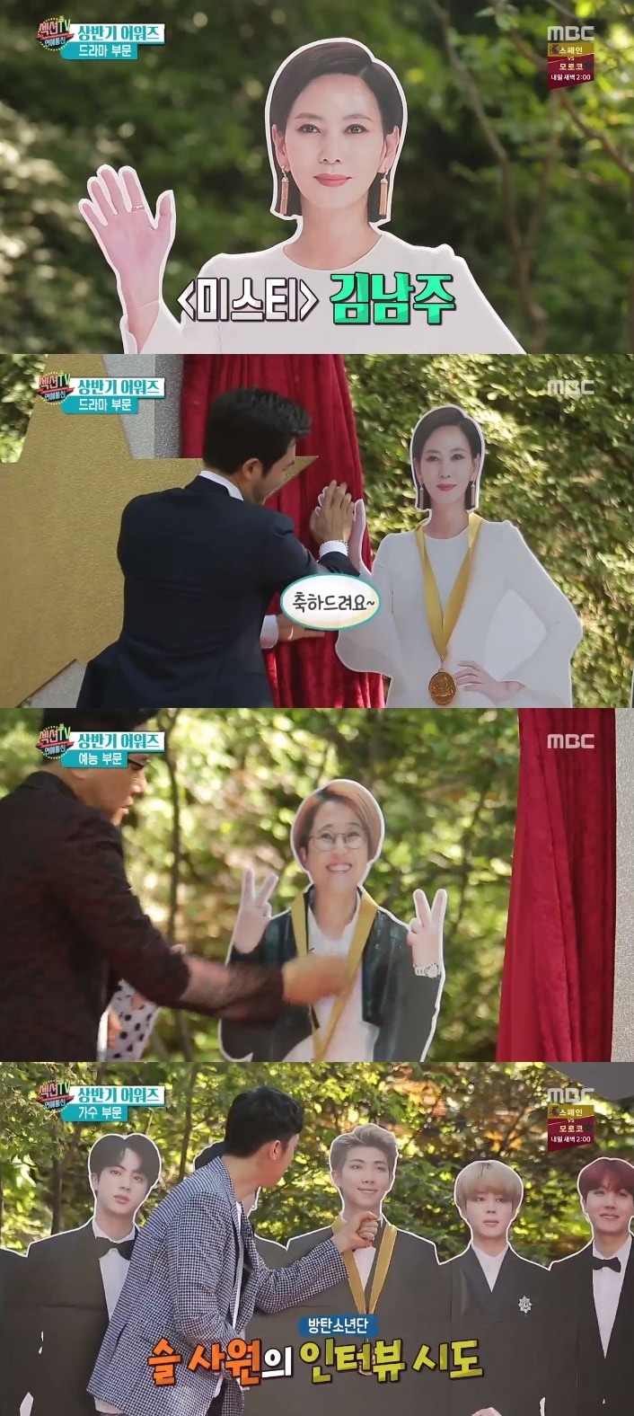 MBC 섹션TV연예통신 ⓒ News1