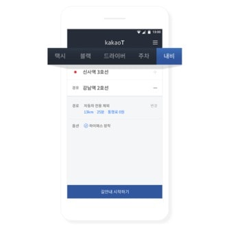 카카오모빌리티는 27일 새로운 카카오T 택시 이용가이드를 도입했다. (카카오모빌리티 홈페이지) ⓒ News1