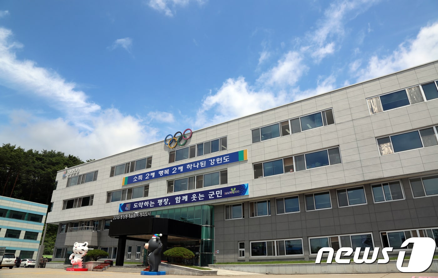 평창군청 ⓒ News1