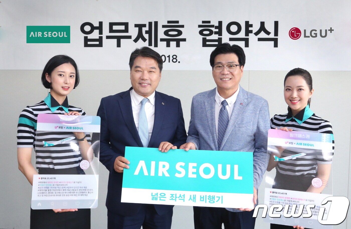 LG유플러스는 에어서울과 제휴를 맺고 7월6일부터 인천공항 해외로밍 고객센터를 방문하는 자사 모바일 이용자를 대상으로 항공 부가서비스를 무료로 제공하는 이벤트를 진행한다고 1일 밝혔다.(LG유플러스 제공) ⓒ News1