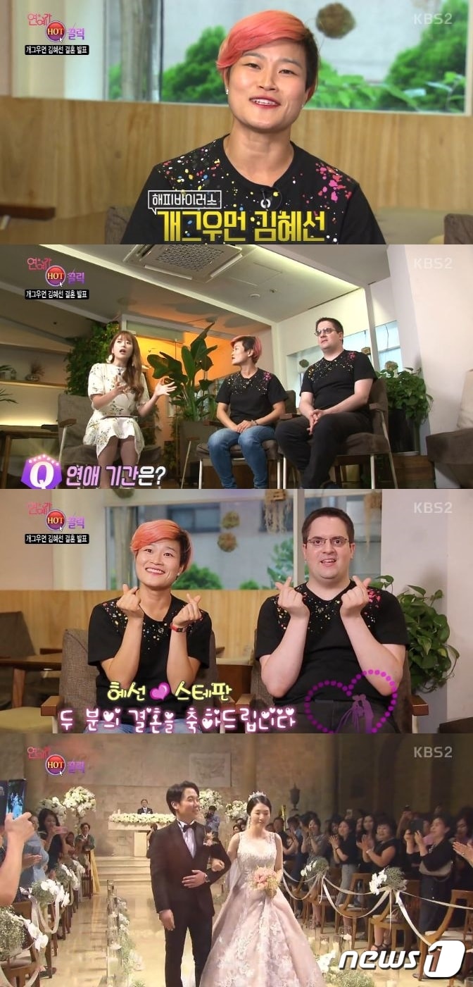 '연예가중계' ⓒ News1