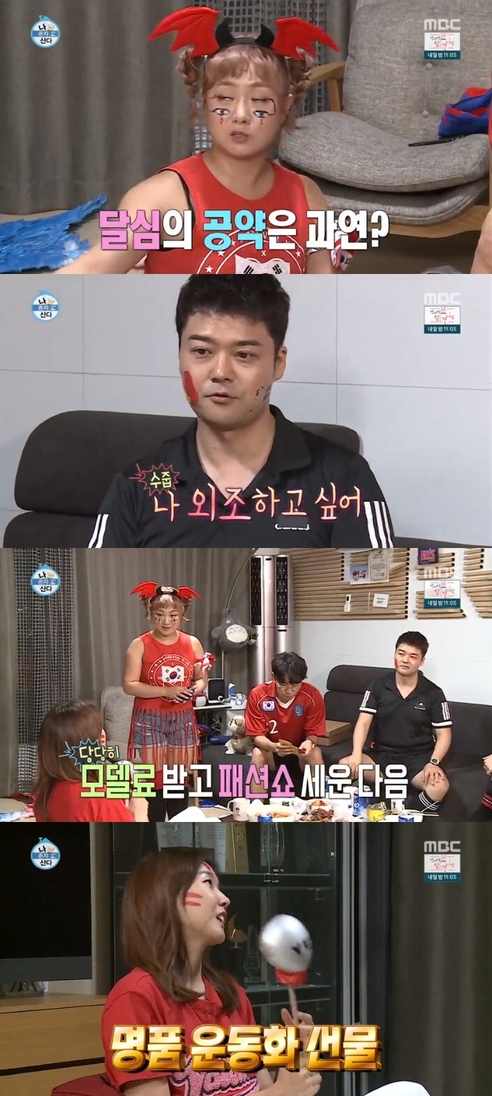 MBC 나혼자산다 ⓒ News1