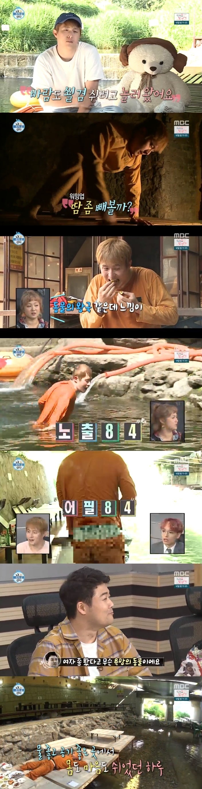 MBC 나혼자산다 ⓒ News1