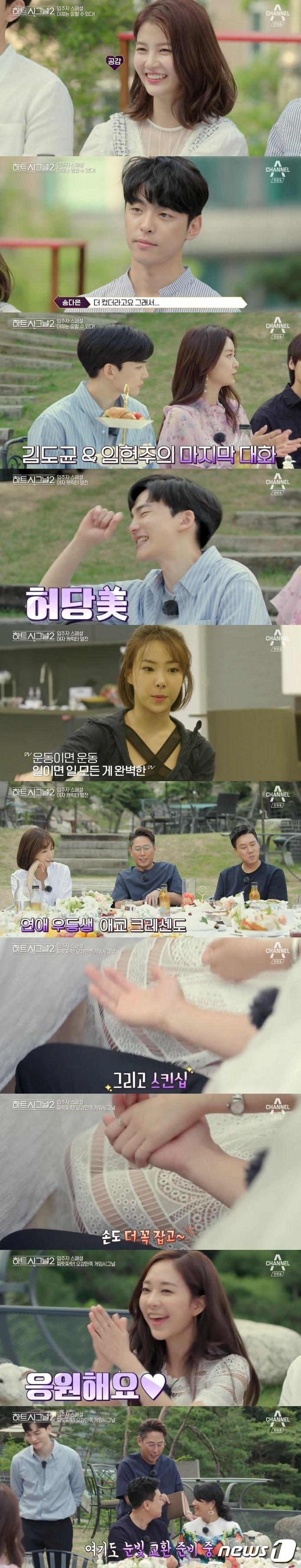 '하트시그널 시즌2 스페셜' ⓒ News1