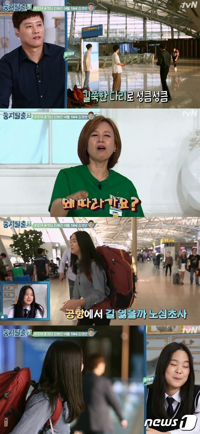 '둥지탈출3' ⓒ News1