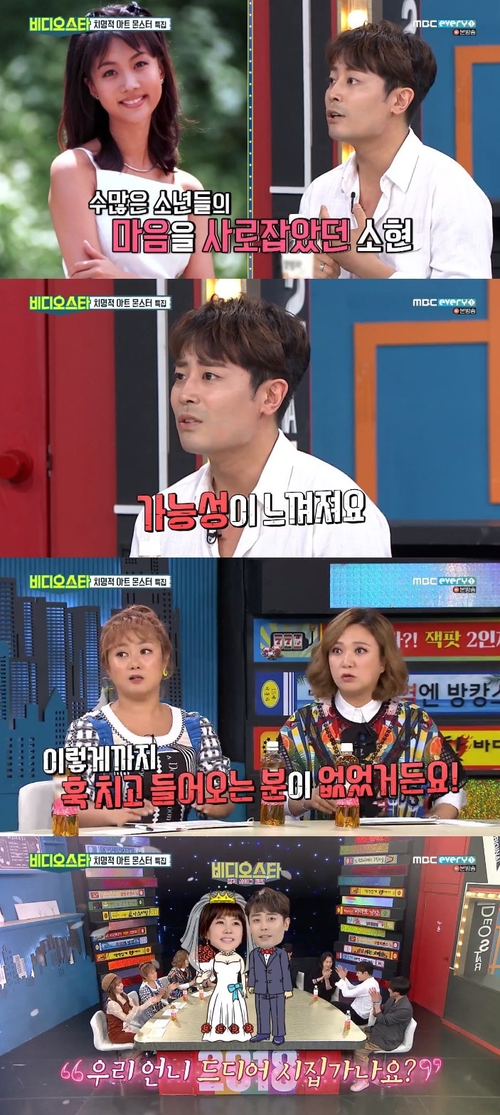 MBC every1 비디오스타 ⓒ News1