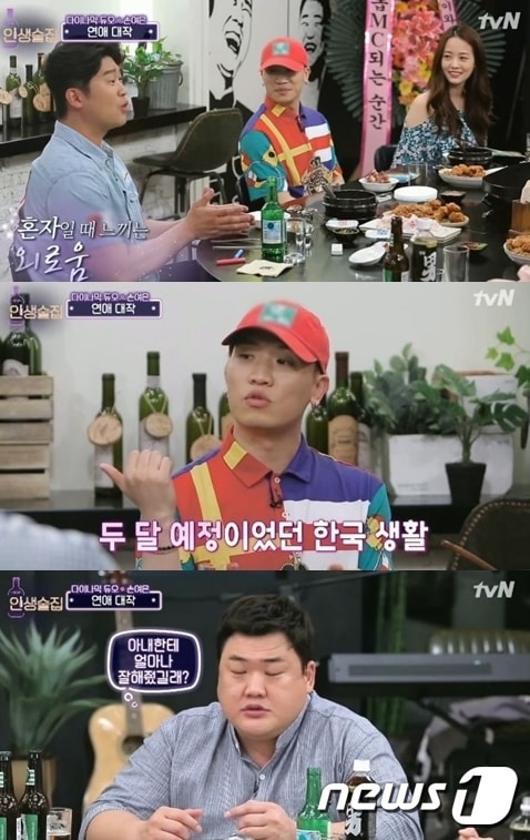 '인생술집' ⓒ News1