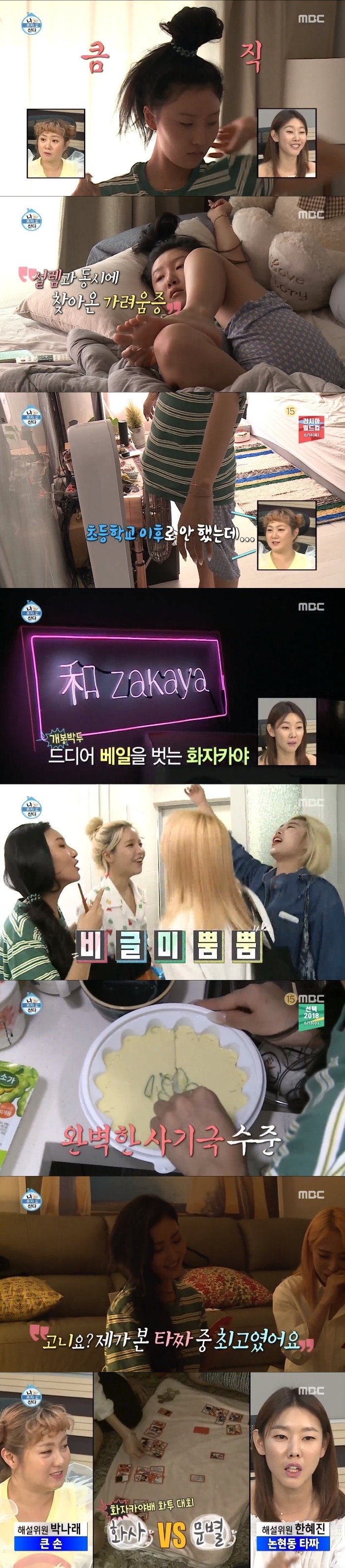 MBC 나혼자산다 ⓒ News1