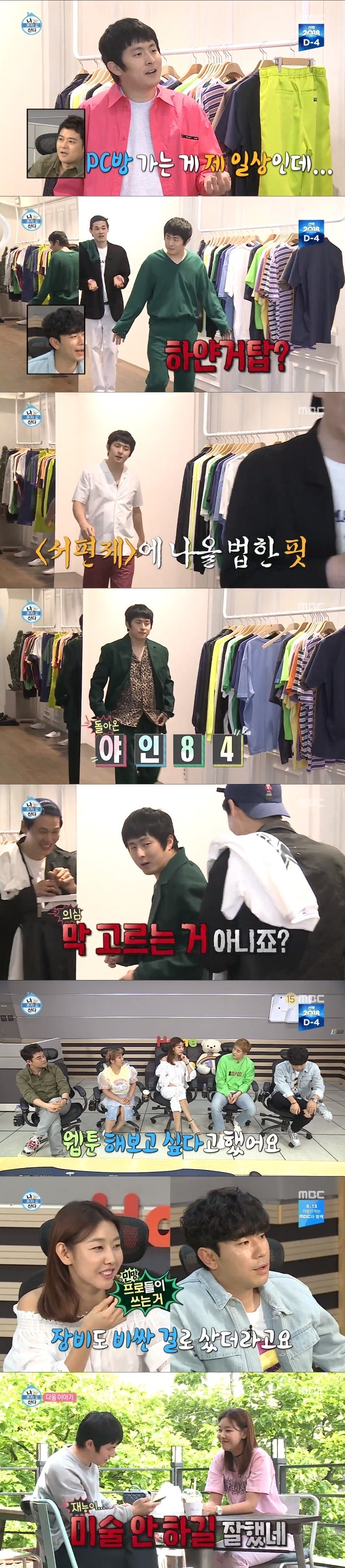 MBC 나혼자산다 ⓒ News1