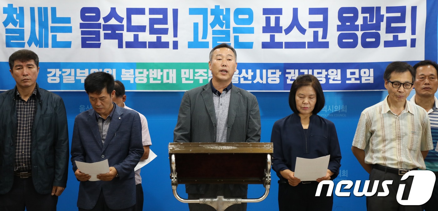 '강길부 의원 복당 반대 민주당 울산시당 권리당원 모임' 김성득 공동대표가 10일 시의회 프레스센터에서 기자회견을 하고 있다. 2018.7.10/뉴스1 ⓒ News1 조민주 기자