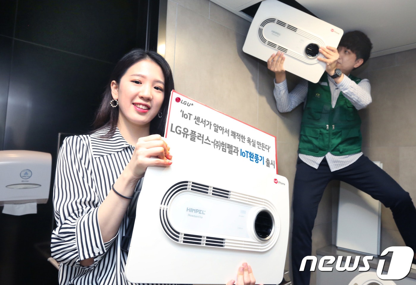 LG유플러스가 힘펠과 함께 선보인 'IoT 환풍기' (LG유플러스 제공) ⓒ News1