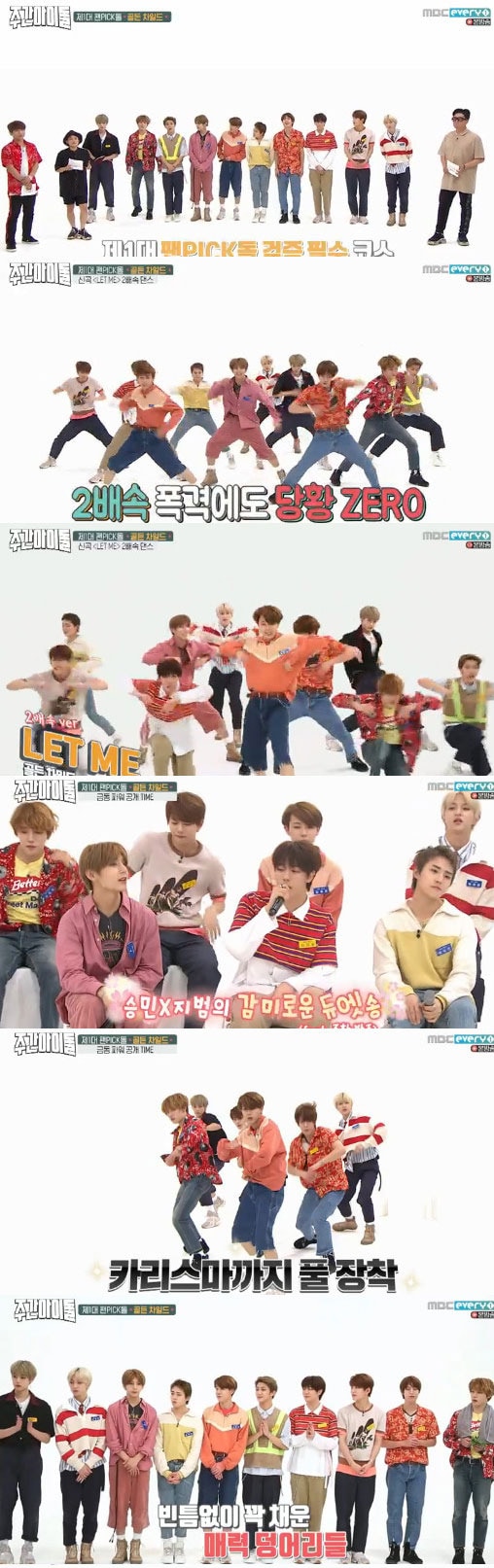 '주간아이돌' 캡처 ⓒ News1