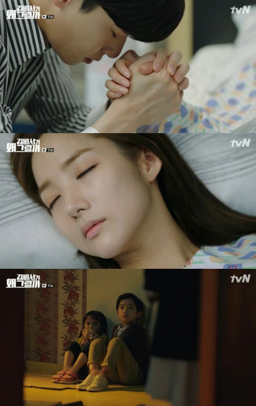 '김비서가 왜 그럴까' 캡처 ⓒ News1