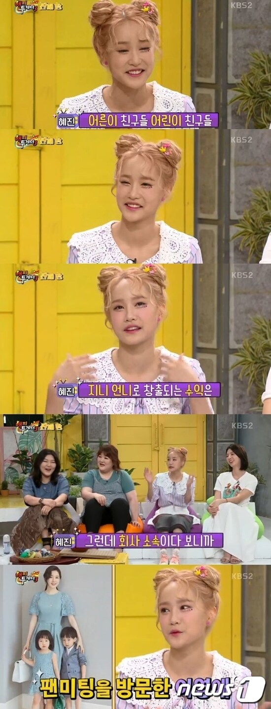 '해피투게더3' ⓒ News1