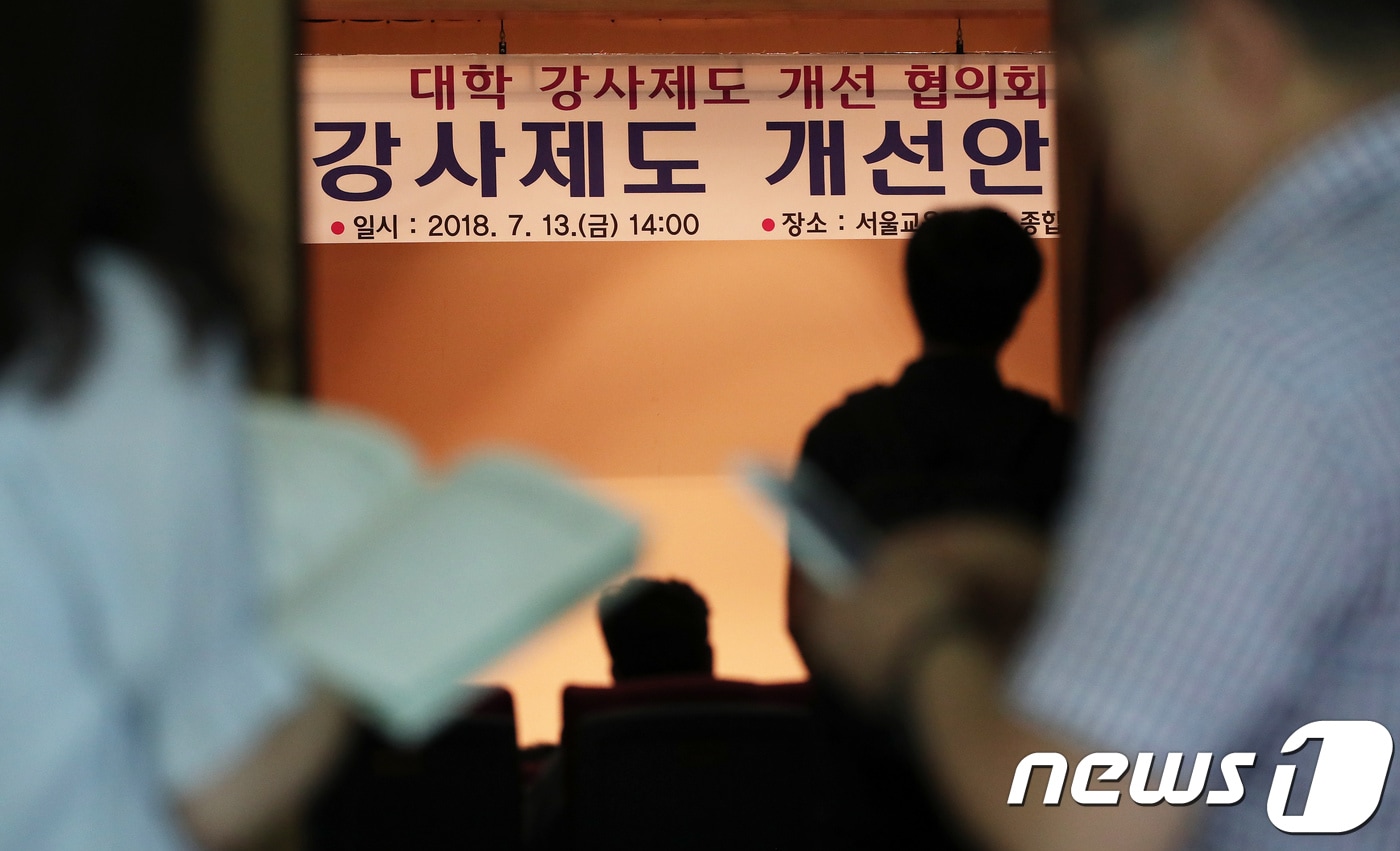 지난 2018년 열린 '강사법' 시행 이전 '대학 강사제도 개선안 공청회'의 모습. /뉴스1 ⓒ News1 오대일 기자