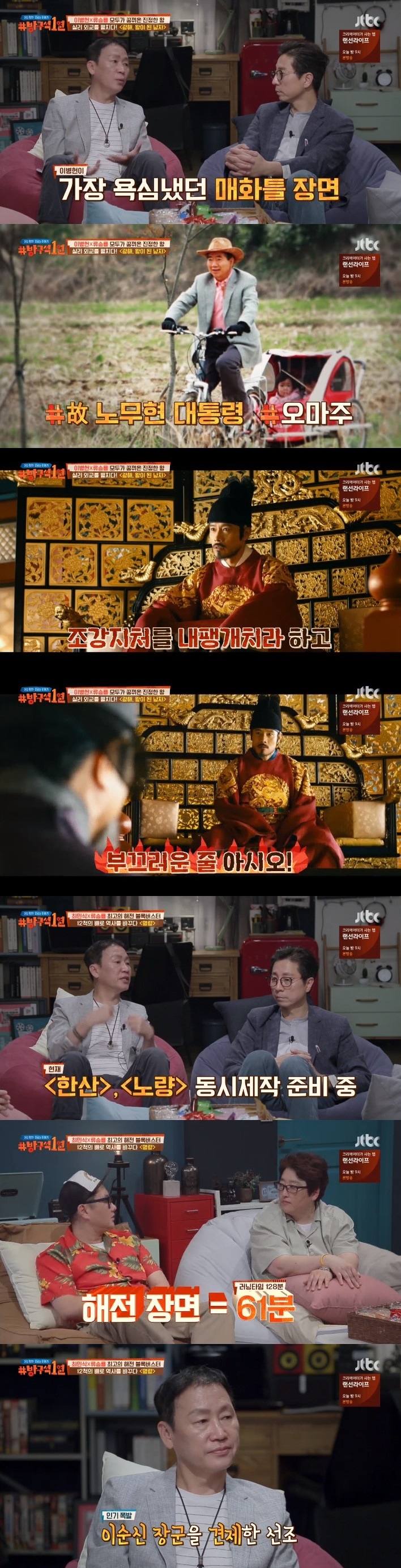 JTBC 방구석1열 ⓒ News1