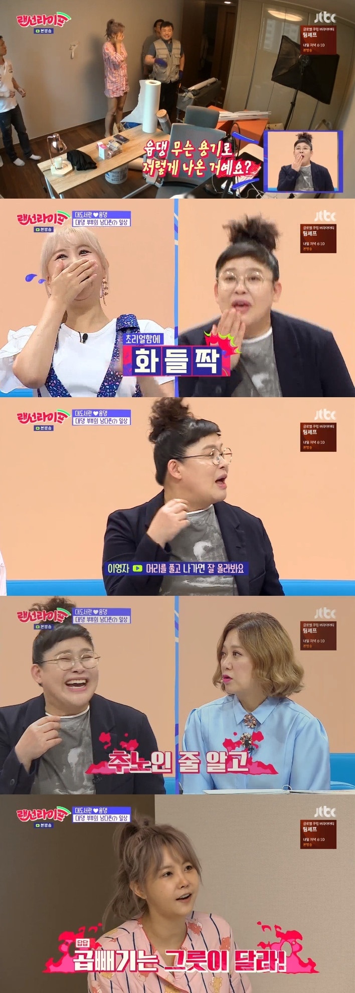 JTBC 랜선라이프 ⓒ News1