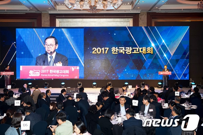 2017 한국광고대회 행사 사진 ⓒ News1