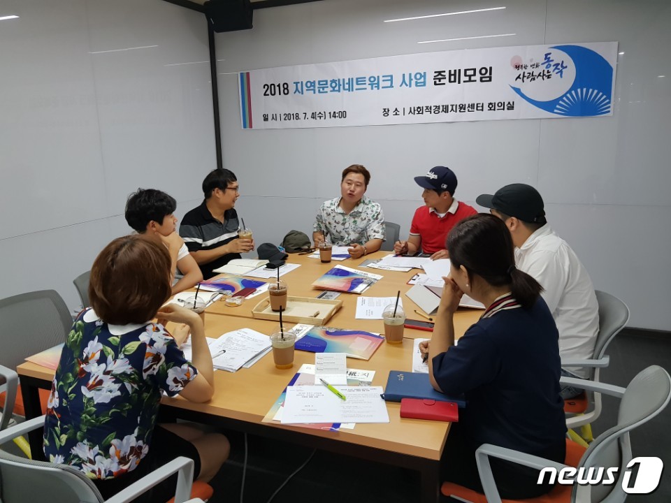 동작구 '행복한 동행, 문화이음' 사업 회의모습.(동작구 제공) ⓒ News1