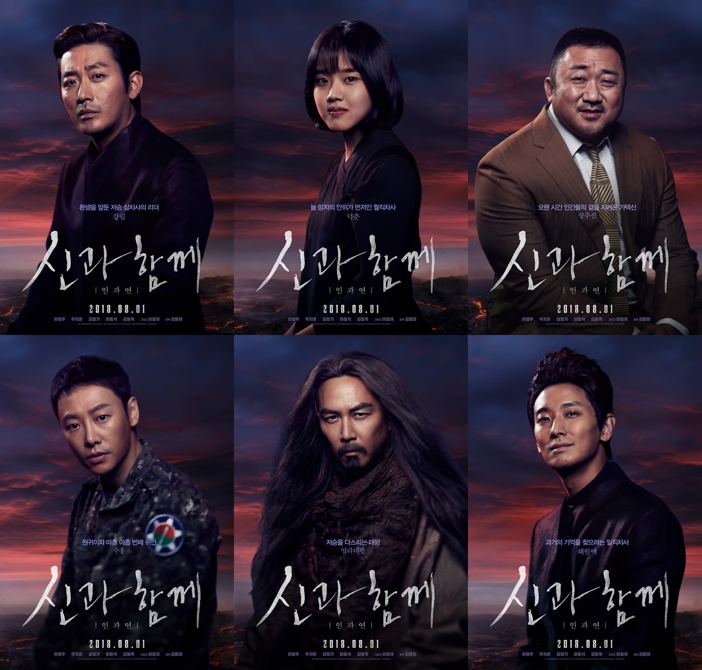 '신과함께-인과 연' 캐릭터 포스터 ⓒ News1