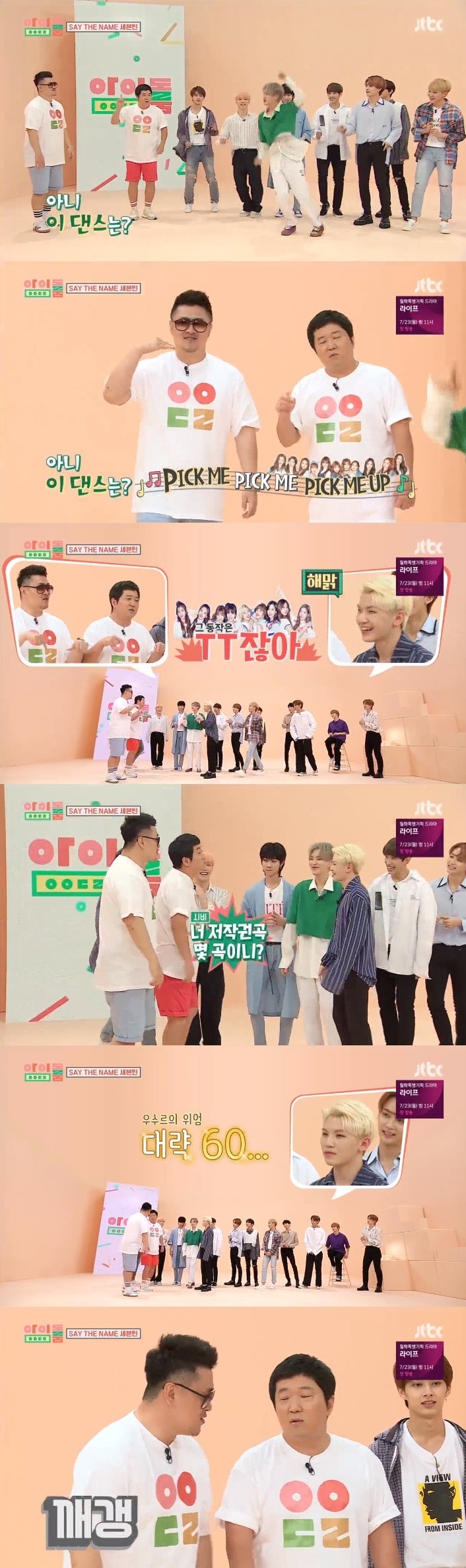 JTBC 아이돌룸 ⓒ News1