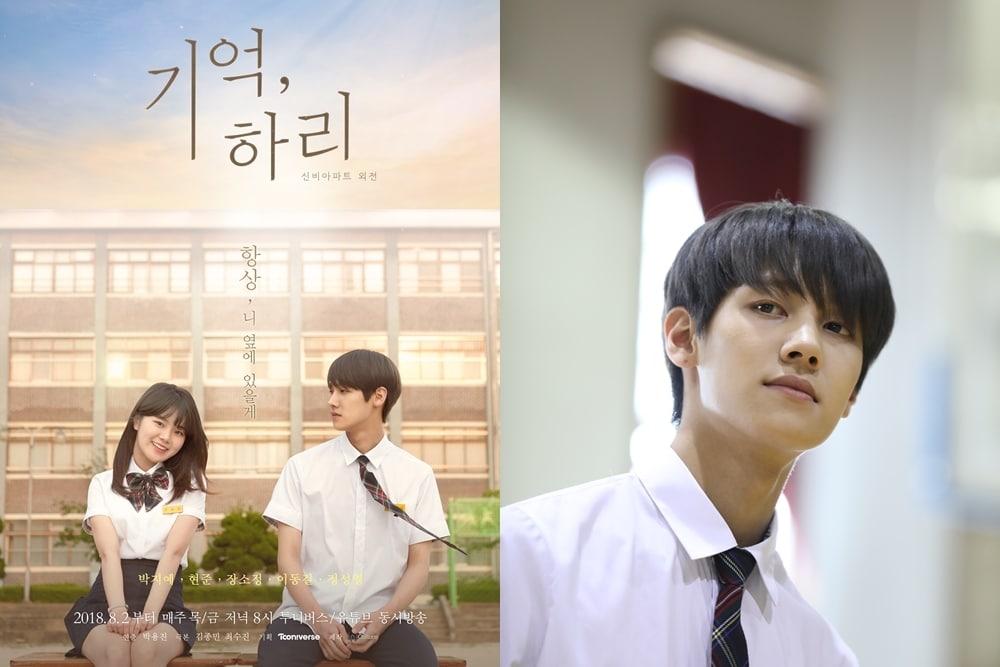 웹드라마 &#39;기억, 하리&#39; 포스터 및 스틸 ⓒ News1