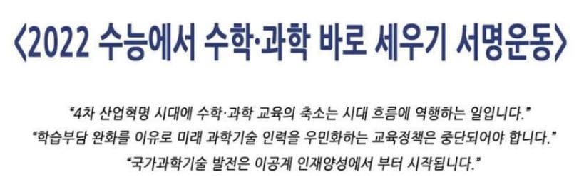 2022 수능 수학과학 바로세우기 서명운동 /뉴스1 ⓒ News1