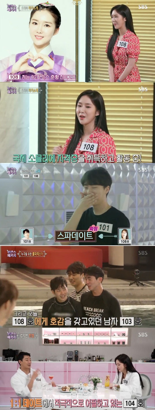 '로맨스패키지' 캡처 ⓒ News1