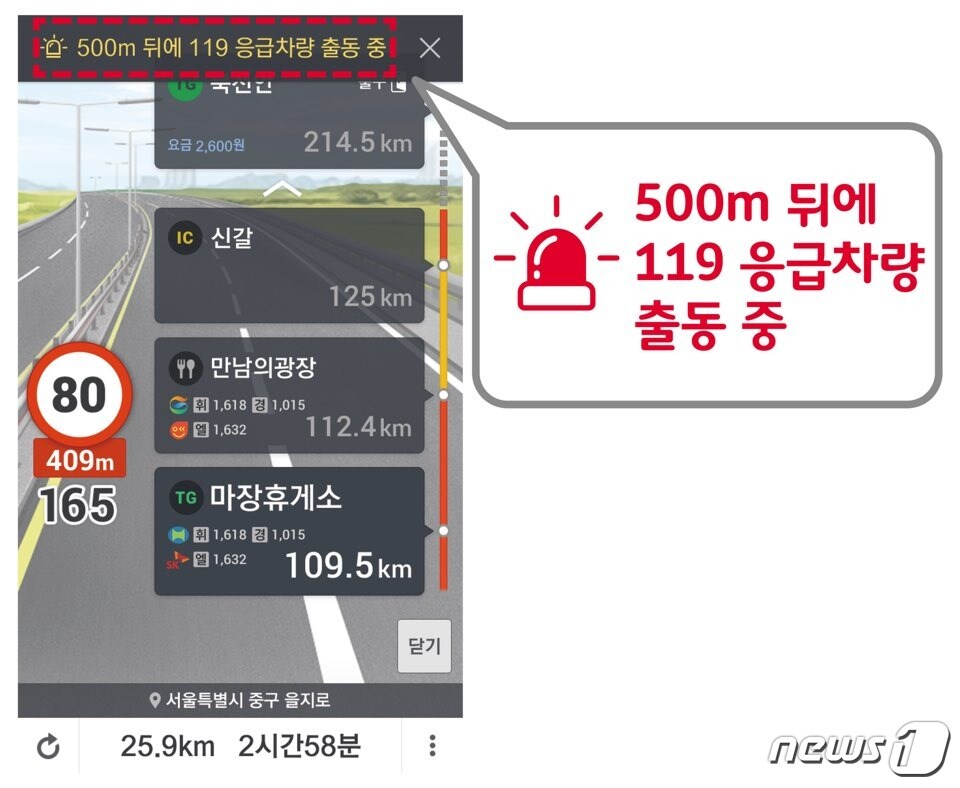 내비게이션에 뜬 응급차량 알람 모습. ⓒ News1
