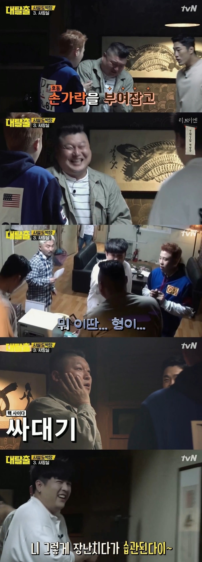 tvN 대탈출 ⓒ News1