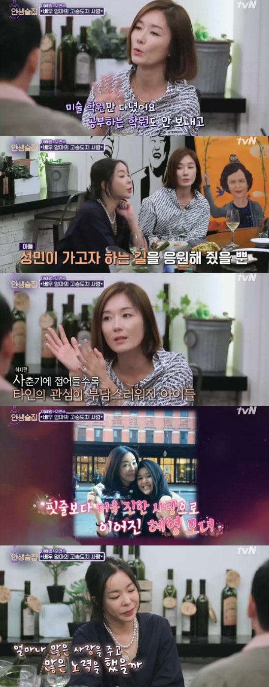 '인생술집' 캡처 ⓒ News1