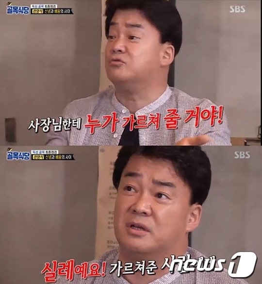 '골목식당' ⓒ News1