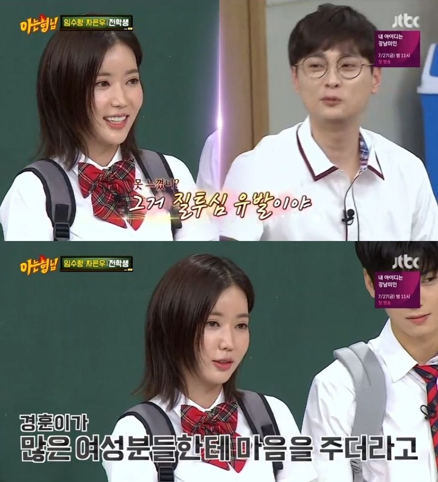 '아는형님' 캡처 ⓒ News1