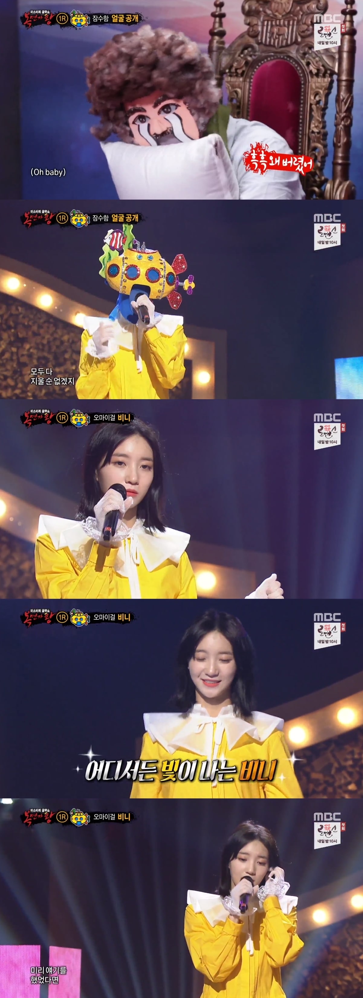 MBC '복면가왕' 캡처 ⓒ News1