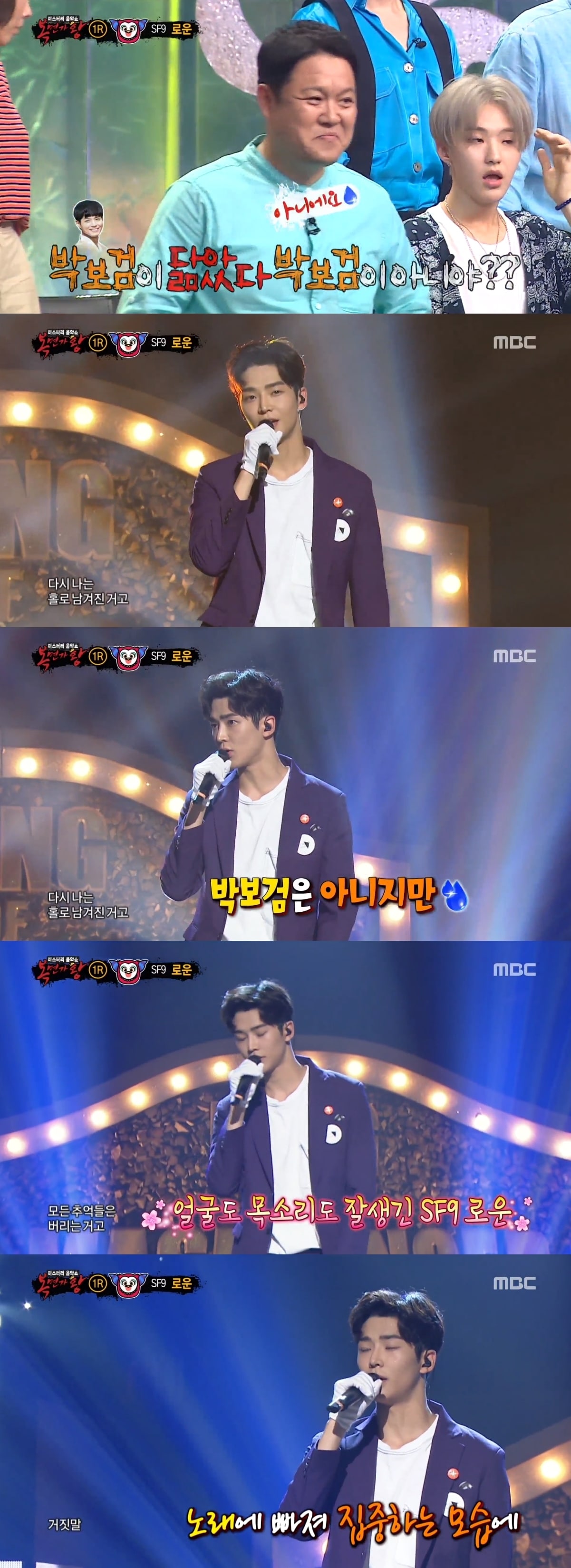 MBC '복면가왕' 캡처 ⓒ News1