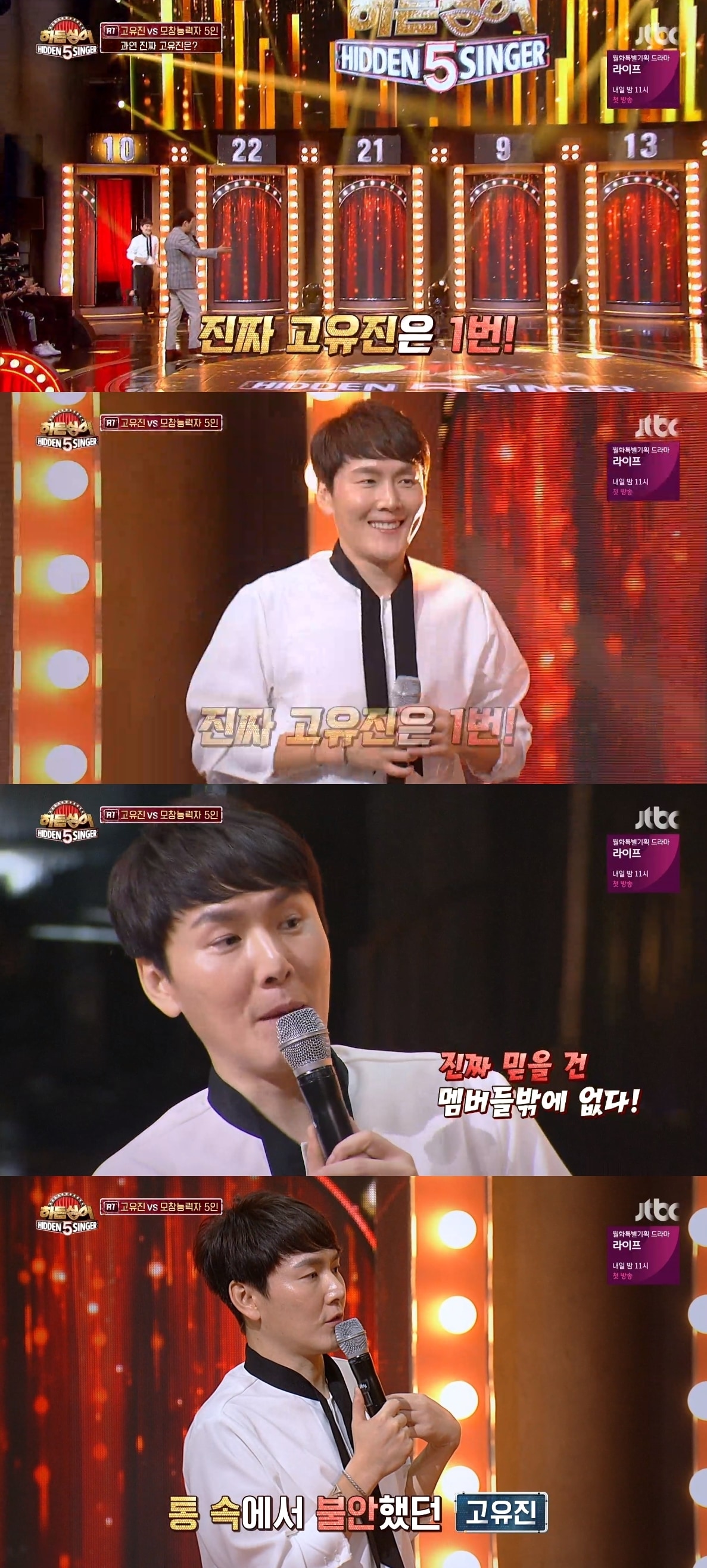 JTBC '히든싱어5' 캡처ⓒ News1