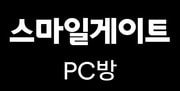 스마일게이트메가포트가 자사의 PC방 사업브랜드를 '스마일게이트PC방'으로 변경한다고 23일 밝혔다. (스마일게이트 제공) ⓒ News1