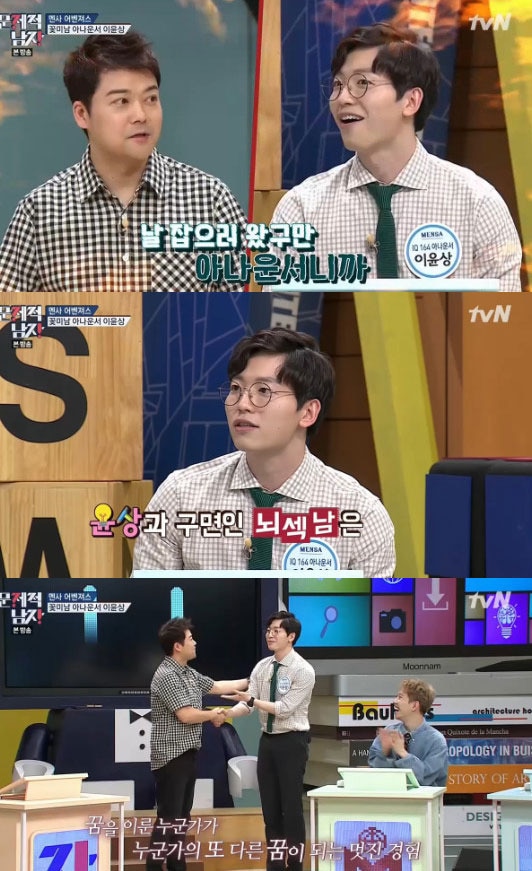 '문제적 남자' 캡처 ⓒ News1