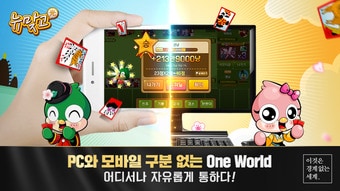 네오위즈가 '피망 뉴맞고' 게임의 PC-모바일 버전 이용자를 통합했다고 25일 밝혔다. (네오위즈 제공) ⓒ News1