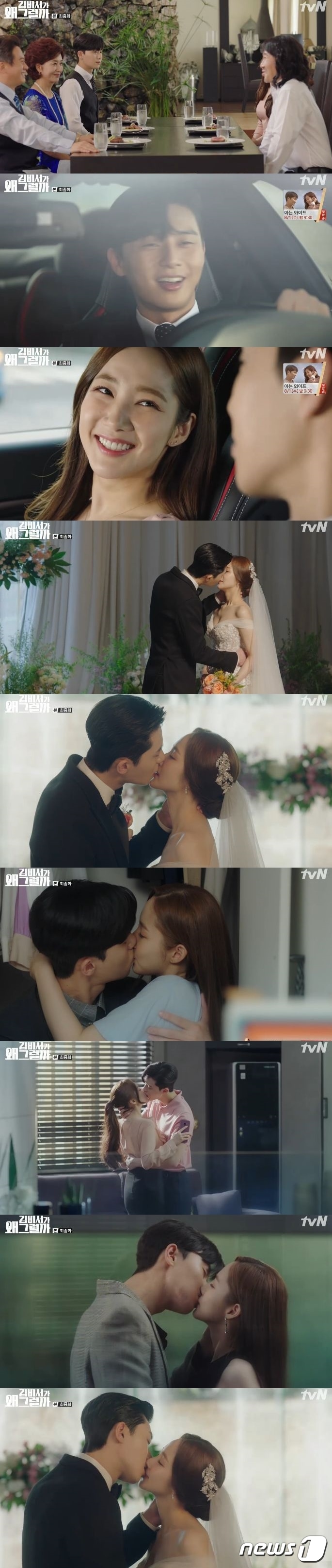 '김비서가 왜 그럴까' ⓒ News1