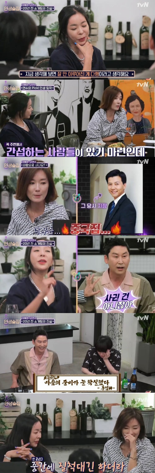 '인생술집' 캡처 ⓒ News1