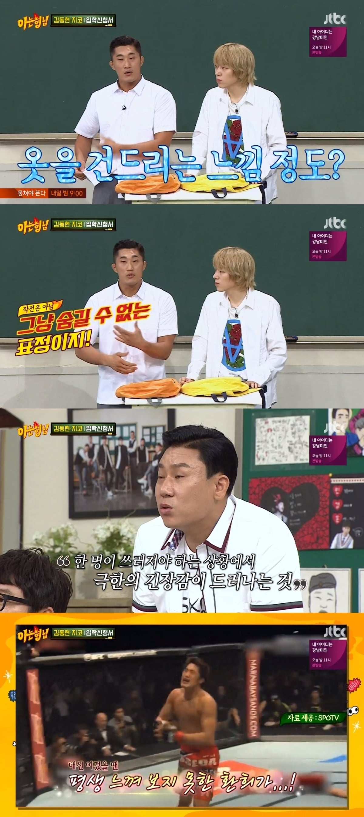 JTBC '아는형님' 캡처ⓒ News1
