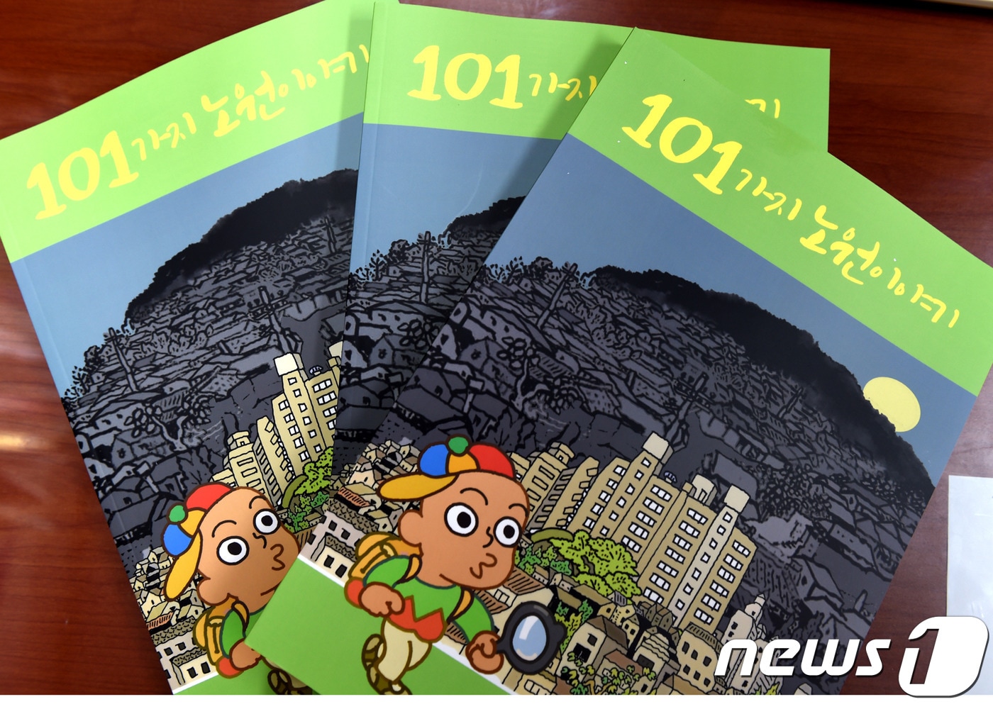 101가지 노원이야기(노원구 제공)ⓒ News1