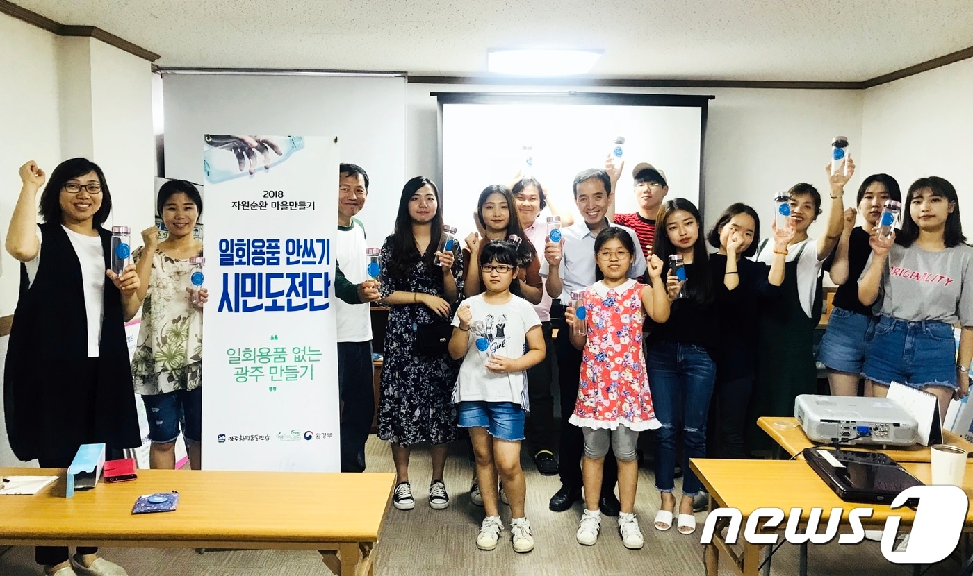 2일 광주환경운동연합 '일회용품 안쓰기 시민도전단 2기' 참가자들이 발대식이 끝나고 기념촬영을 하고 있다.(광주환경운동연합 제공)2018.7.3/뉴스1 ⓒ News1