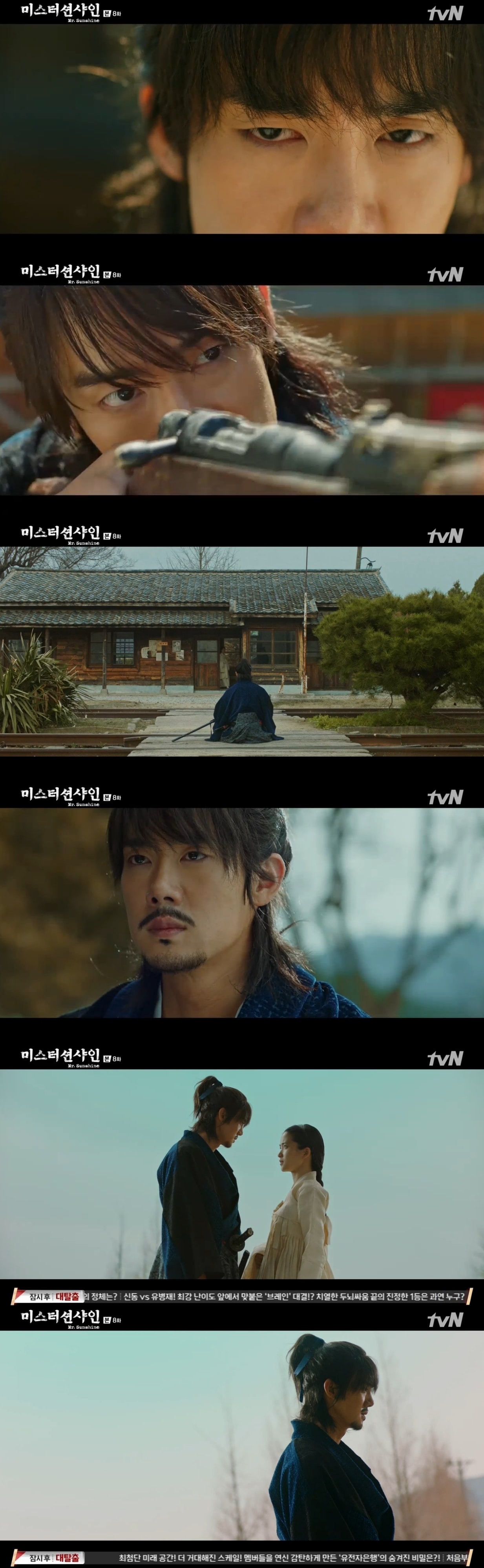 tvN '미스터 션샤인' 캡처ⓒ News1