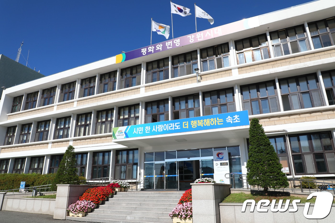 속초시청 청사 ⓒ News1